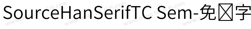 SourceHanSerifTC Sem字体转换